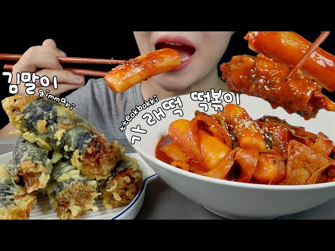 ASMR Giant Rice Cake Tteokbokki and Fried Seaweed Rolls | Garaetteok Tteokbokki and Gimmari Mukbang