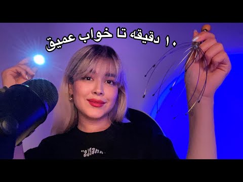 Persian ASMR ای اس ام آر😴۵ لول تا ریلکسیشن محض