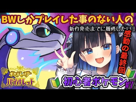 【 ポケットモンスターバイオレット】初心者のポケモン【#7】