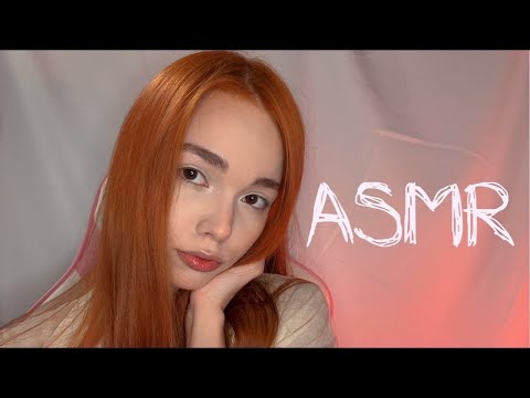 АСМР СТРИМ Расслабляемся вместе  🎀🍓  #fyp #asmr #viral #асмр #relax #stream