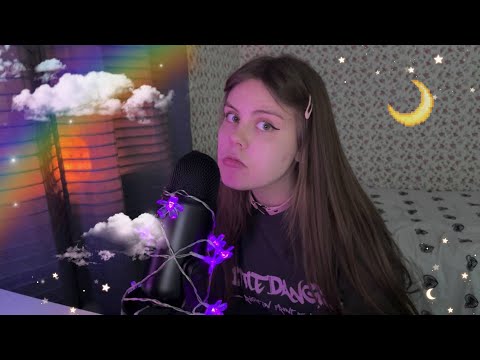 АСМР ПОМОГУ ТЕБЕ УСНУТЬ 🌙 | ASMR FOR SLEEP