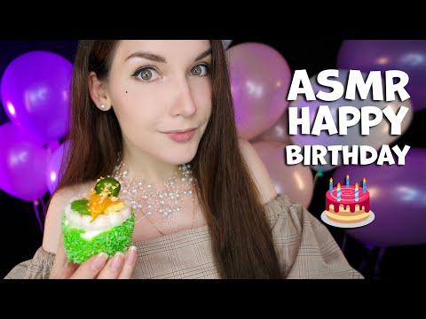 АСМР С Днем Рождения! 🎈🎂 ASMR Happy Birthday!