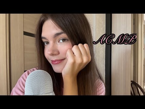 АСМР 🤍звуки рта с блеском для губ 🫶🏻 + звуки волос по микрофону