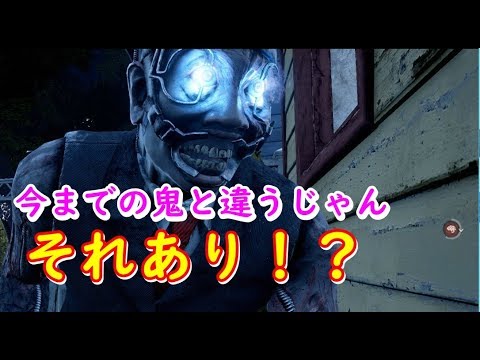 【Dead by Daylight】お前は何者！？その力ずるいぞ！【女子実況】