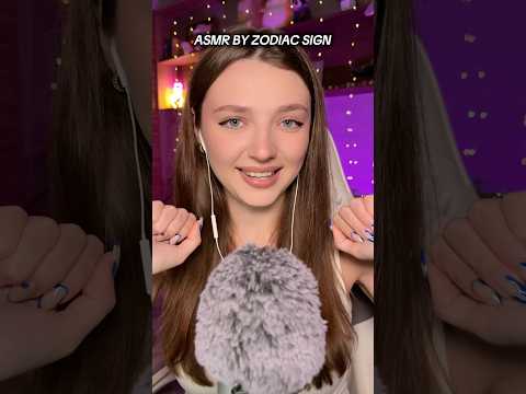 ASMR by zodiac sign #asmr #asmrsounds #asmrrelax #asmrsleep #relax #tingles #asmrvideo