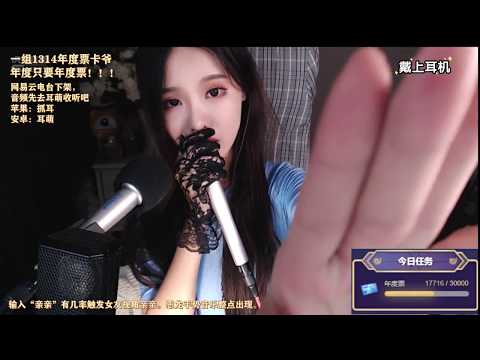 恩七不甜 20191027 Chinese asmr