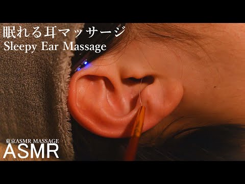 ASMR 眠れる耳のマッサージ