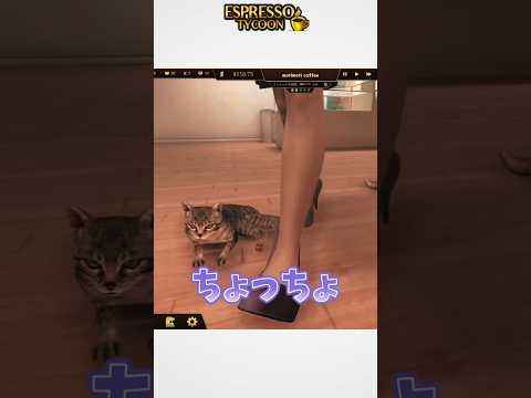人間に酷く厳しいどうぶつカフェの店主🐕🐈 #asmr #shorts #espressotycoon