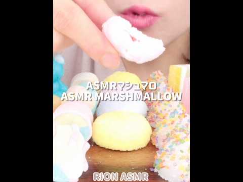 ASMRマシュマロ💕#asmr #mukbang #咀嚼音#eatingsounds #marshmallow
