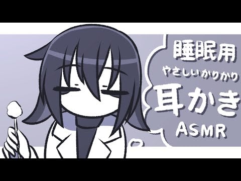 【ASMR】寝落ち専用のたまにカリカリするやさしい耳かき【NoTalking】