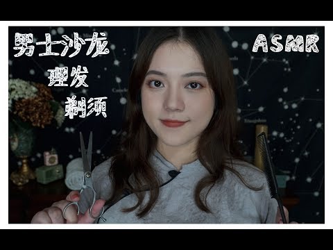 [ASMR] Men's Salon | Hair Trimming | Shaving