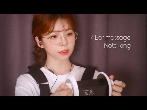 ASMR 잠이 소로록 쏟아지는 4가지 팅글 귀마사지│맨손/로션/오일/꿀 Ear massage