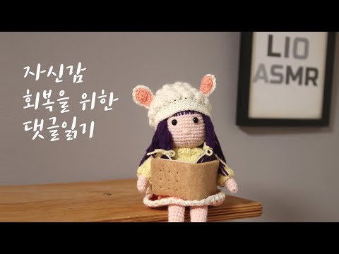 [ASMR] 한국어 / 속닥속닥 댓글 읽기 / Whispering asmr