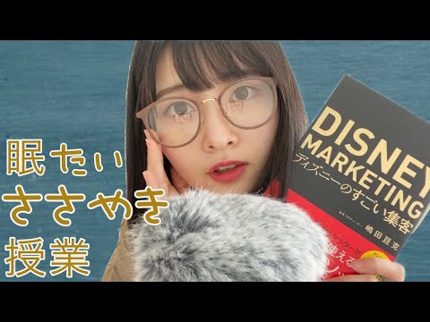 【ASMR囁き】ディズニーを行動経済学で学ぶ