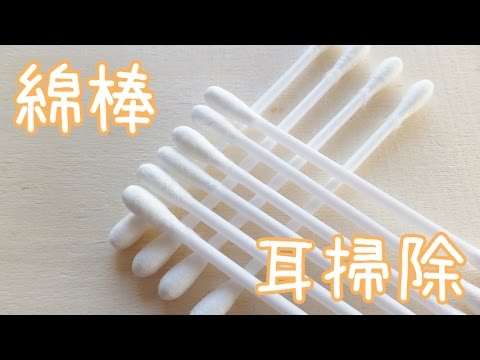 【ASMR】綿棒で耳掃除するだけ（声無し）