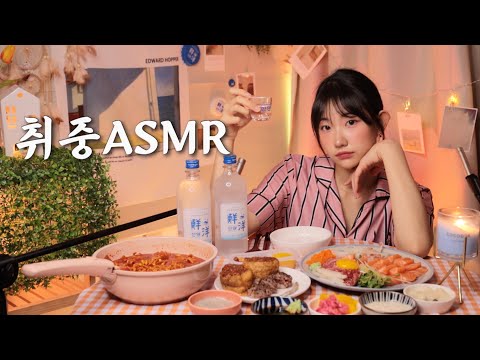 루시ASMR님 술 먹방 잘하군만요. | 연어,육회,닭발,극락