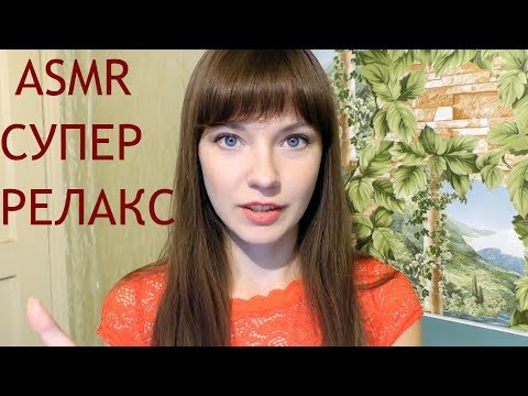 АСМР ASMR Что я люблю ❤️