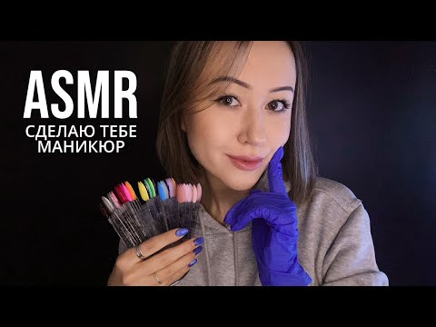 АСМР Делаю Тебе Ноготочки к 8 Марта 💅🏻 ASMR Doing Your Nails