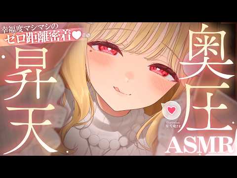 【KU100/ASMR】ぐっぽり包み込まれて満たされる♡耳はむと心地良い耳塞ぎの圧で絶頂睡眠♡睡眠導入耳責めASMR♡【高音質】EarCleaning,Whispering,MouthSounds