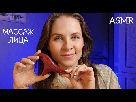 Спорим Ты 99.99% Уснешь.Фантастический Массаж Лица В Твоей Жизни АСМР/ASMR Face Massage