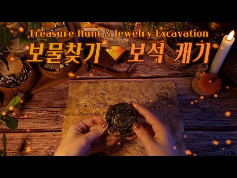 ASMR | 보물찾기💎보석 캐기(시청각 팅글) / Treasure Hunt💎Jewelry Excavation /롤플레이 한국어 Eng sub