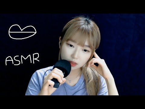 ASMR 수다조금,팅글에 가까운 입소리ㅣMouth soundsㅣリップ音