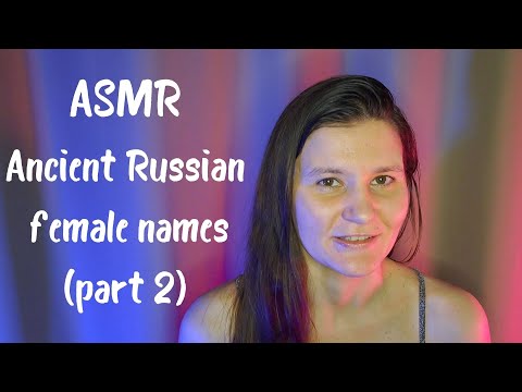 ASMR Female names of Russian Empire and Ancient Russia (soft voice, Russian accent)