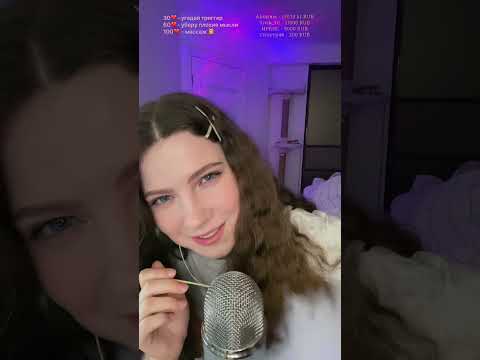 АСМР стрим ASMR live