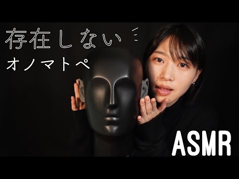 ASMR この世に存在しないオノマトペの囁き＋耳さわさわ💭［ダミヘ/JGAコラボ］