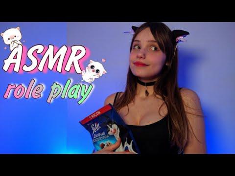 АСМР От которого Ты замурлыкаешь✨ ролевая игра 😽 ASMR Cat Role Play