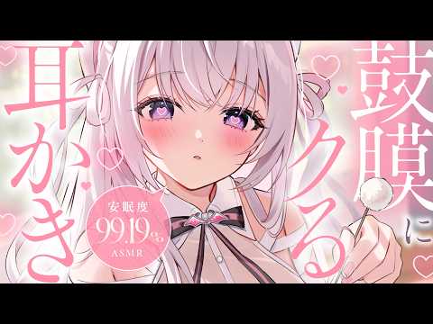 ‪〖 ASMR⌇KU100 〗 ｿﾞﾜｿﾞﾜｯ♡ﾋﾞｸついてるのに眠気に襲われるぬくぬく耳かき♡ 〖 耳かき/指かき / 綿棒 /安眠 /  Japanese/Vtuber〗