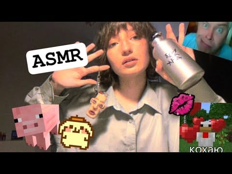 ASMR что с меня выпадет если я RIP в майнкрафте || агрессивный асмр