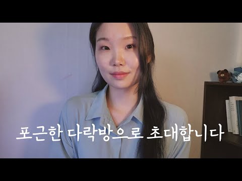 포근한 다락방으로 초대합니다🌼- 첫번째 이야기