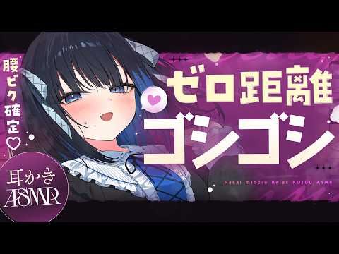 【KU100/ASMR】🔴耳元で♡ゼロ距離ゴシゴシ♡耳かき♡安眠♡快眠♡【Ear cleaning】