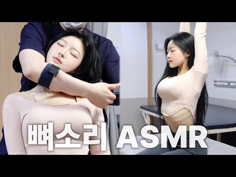 [2배 긴 뼈소리ASMR] 잘 때 들으면 숙면 취하는 뼈소리 ASMR EP.62 | Cracking ASMR | Cracking Sound | 공간척추교정 | 도수치료 | 추나요법