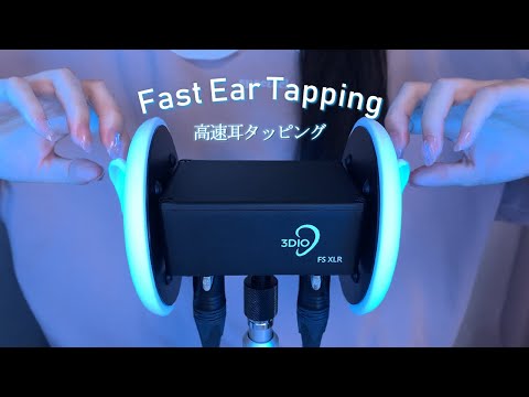 ASMR Fast Ear Tapping Stimulation to Sleep 😪 Mic Tapping, 3Dio (No Talking)