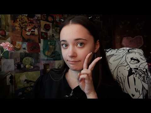 ASMR stream / АСМР стрим