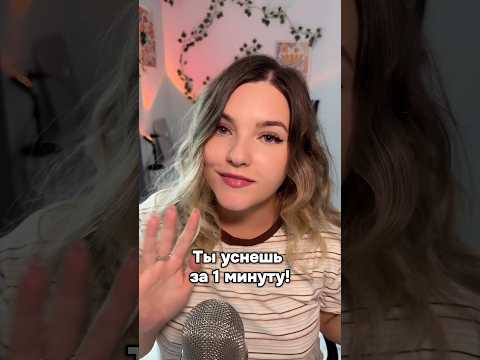 Скоро пора спать! #асмр #asmr #shorts #асмршортс #асмрдлясна