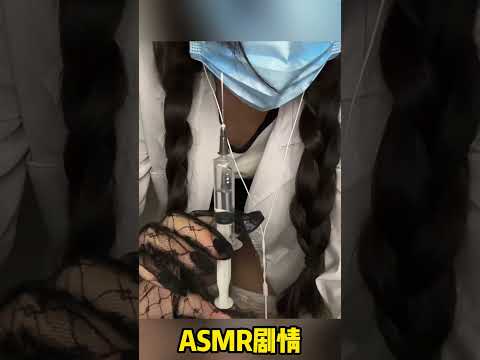 【ASMR助眠】美女医生温柔给我打针💉发烧护理 医疗姐姐白丝袜角色扮演 深度放松 让我秒入睡. #助眠 #asmr #沉浸式体验