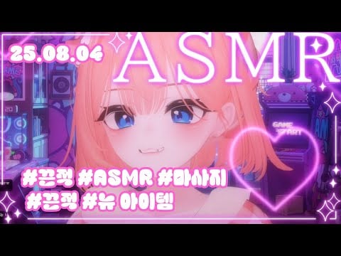 【3DIO】ASMR💝 끄~은적~마사지 샵 오픈! 팔운동 열심히 했다!