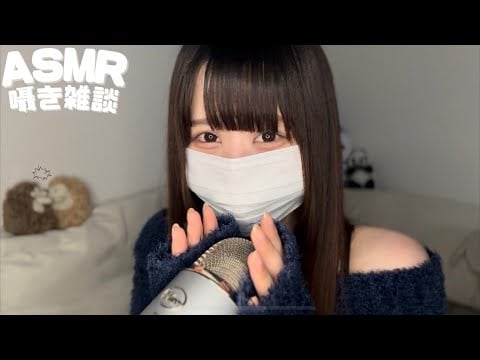 【ASMR】眠れる0距離囁き雑談#2💗😴/ Sleepy Zero-Distance Whisper Chat