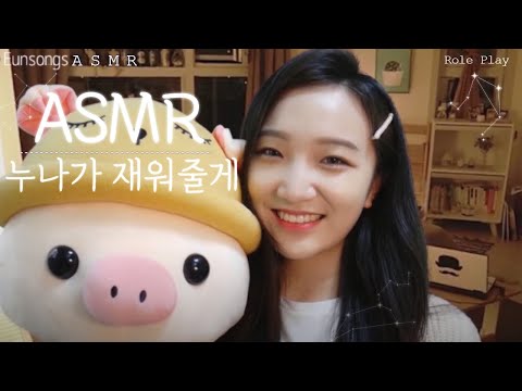 상황극ASMR [RP11✔] 애긔쨩과의 자장가 데이트ㅣ 내여친은송쓰11편 Girl-Friends Series ASMR