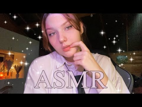 asmr к тебе подкатывает школьный психолог (тесты)🎀