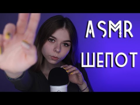 АСМР ШЕПОТ ДЛЯ СНА 🌙 слова триггеры | ASMR whisper for sleep, words triggers