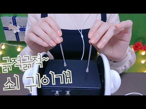 ASMR 퀄좋은 쇠귀이개 양쪽 귀청소 stainless ear cleaning[한국어]