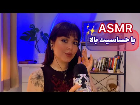 ASMR Intense Mouth Sounds🫦زمزمه ی نامفهوم، انرژی رین، پلاکینگ