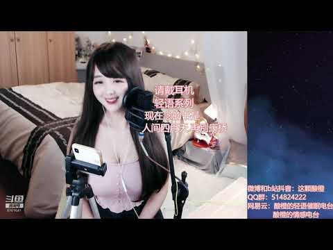 酸橙酱ii 20191005 Chinese asmr 睡前故事