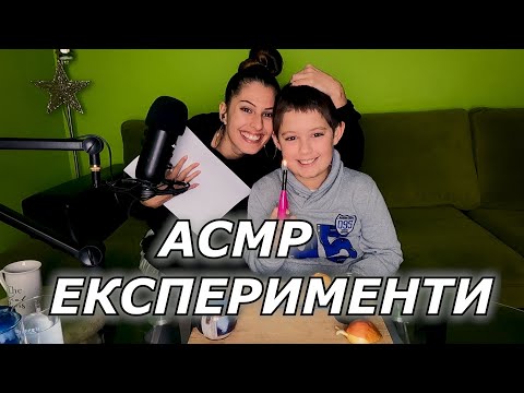 АСМР Експерименти с Гошето🌞 | АСМР На Български | Asmr Whisper experiments