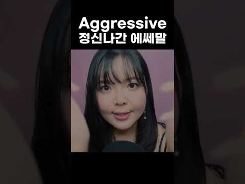 Aggressive & Fast Mouth Sounds