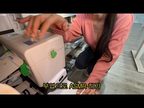 택배 싸는 김에 대충 ASMR 좀 찍을게.